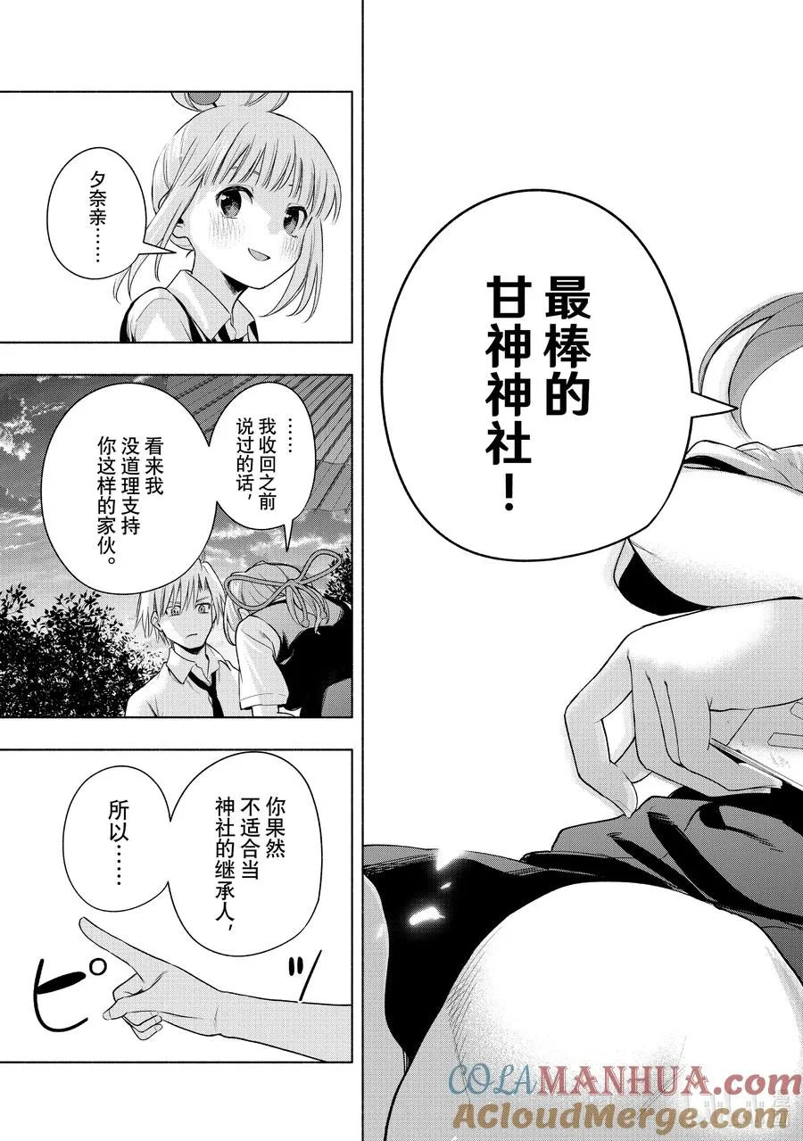 63 抚子的捉迷藏 现 第17页