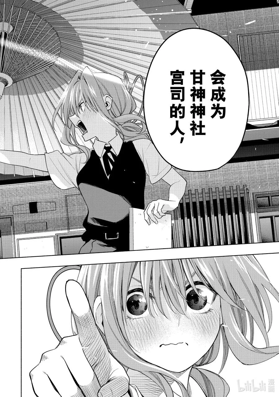 63 抚子的捉迷藏 现 第18页