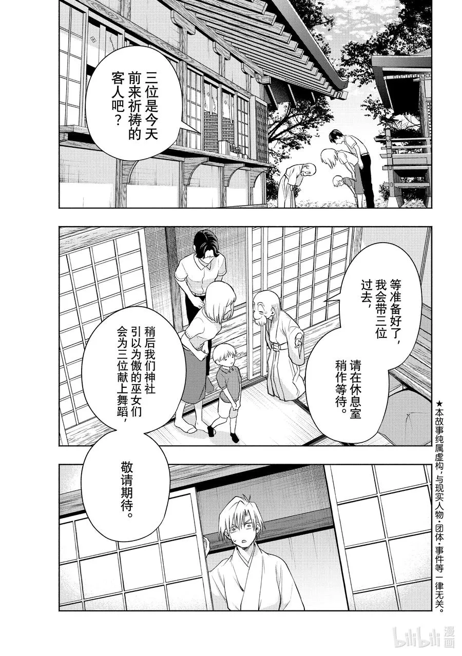 64 大和、抚子、不让须眉 第2页