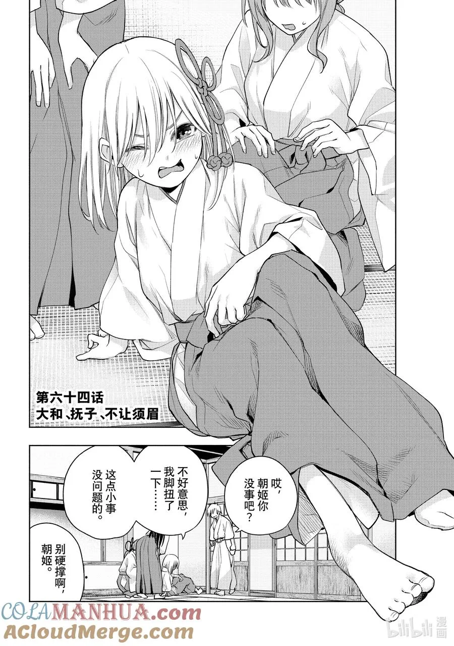 64 大和、抚子、不让须眉 第3页