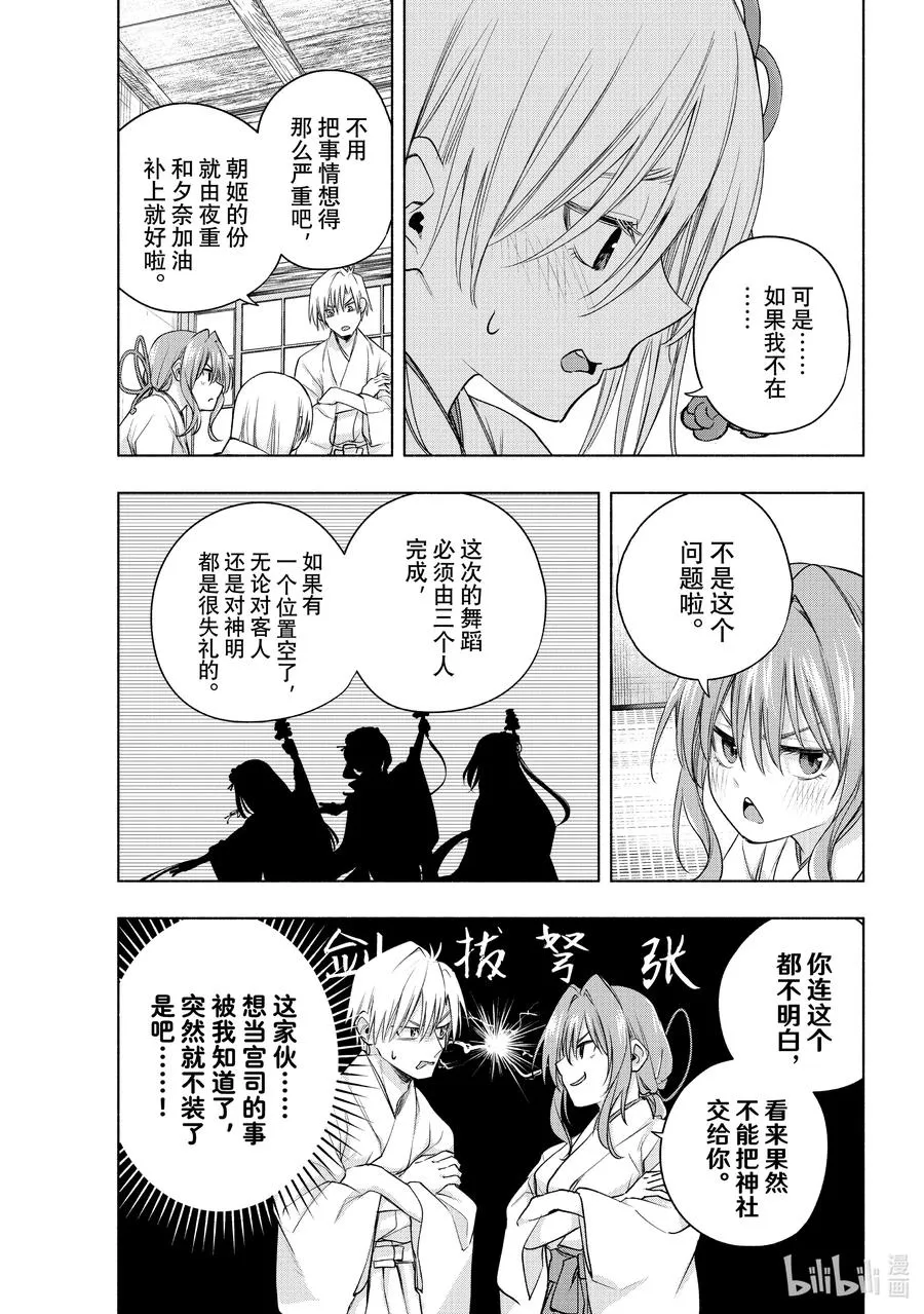 64 大和、抚子、不让须眉 第4页