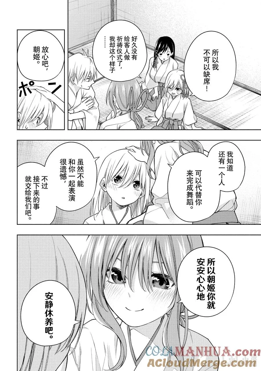 64 大和、抚子、不让须眉 第5页