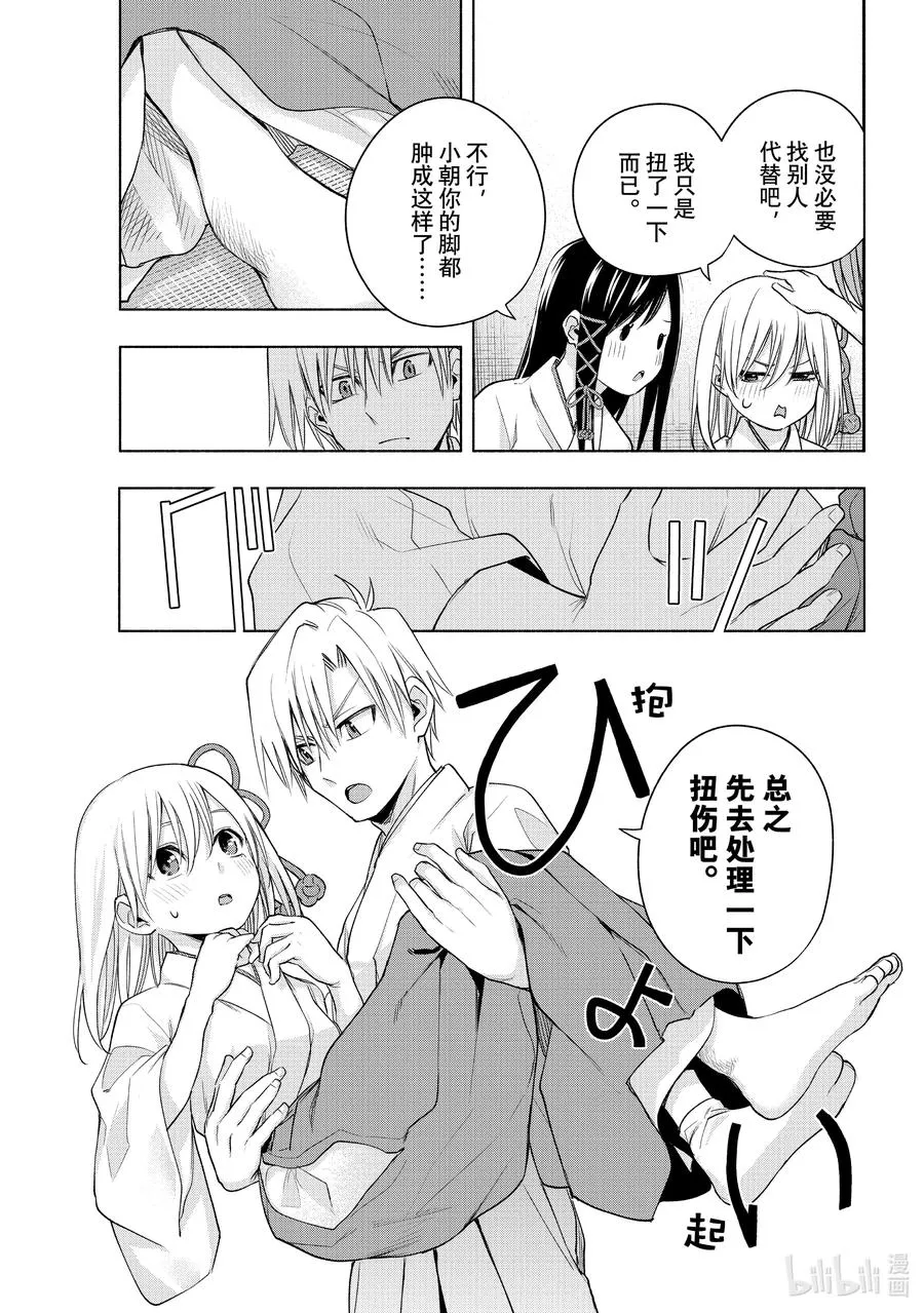 64 大和、抚子、不让须眉 第6页