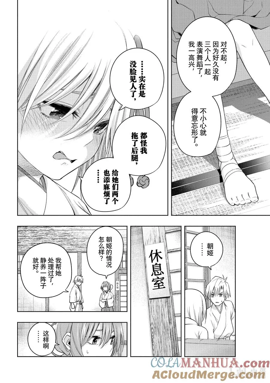 64 大和、抚子、不让须眉 第9页