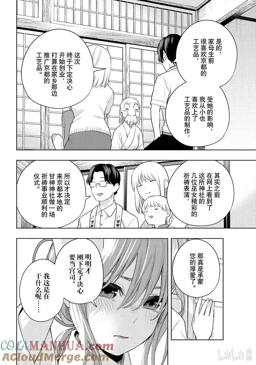 64 大和、抚子、不让须眉 第11页