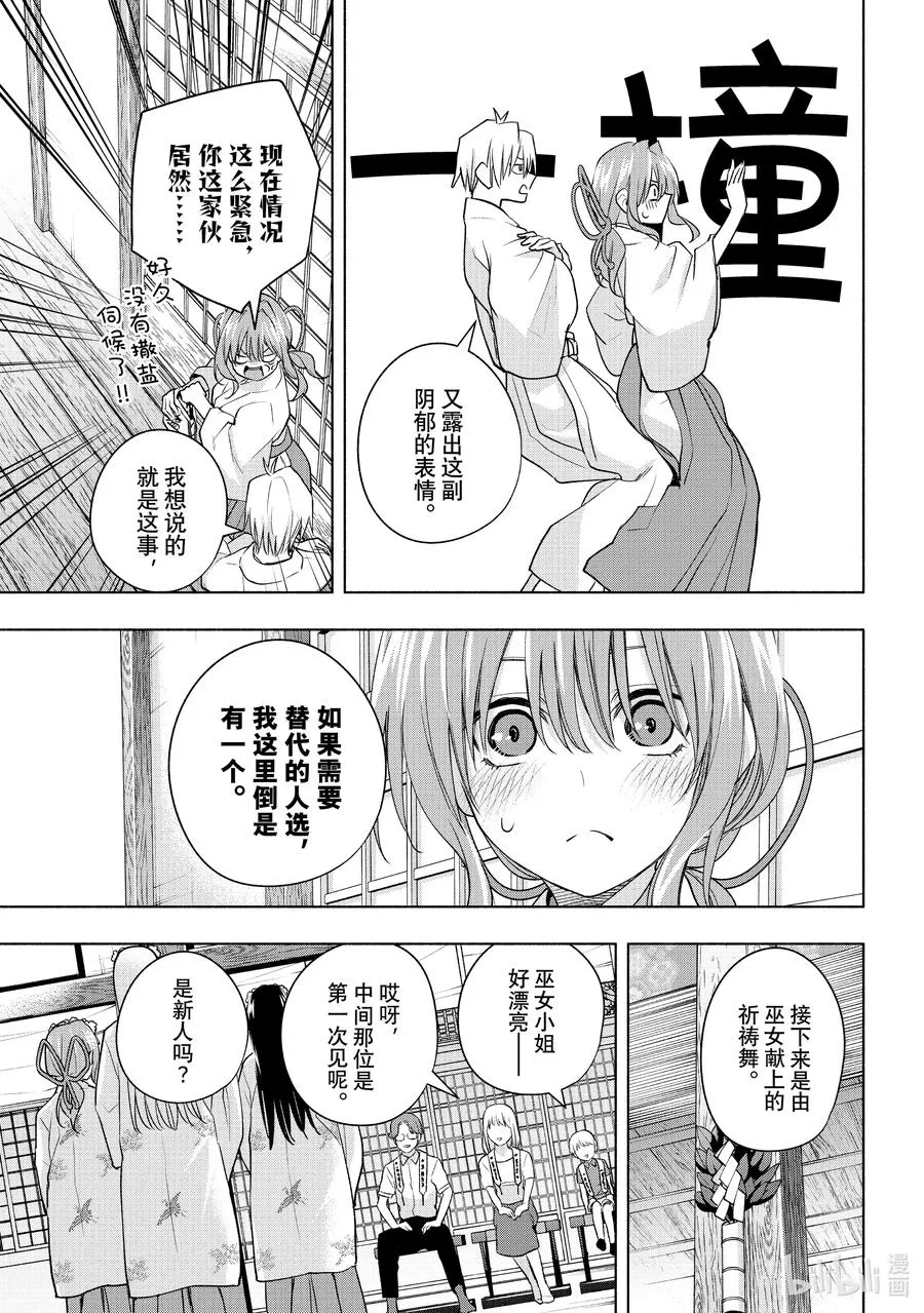 64 大和、抚子、不让须眉 第12页