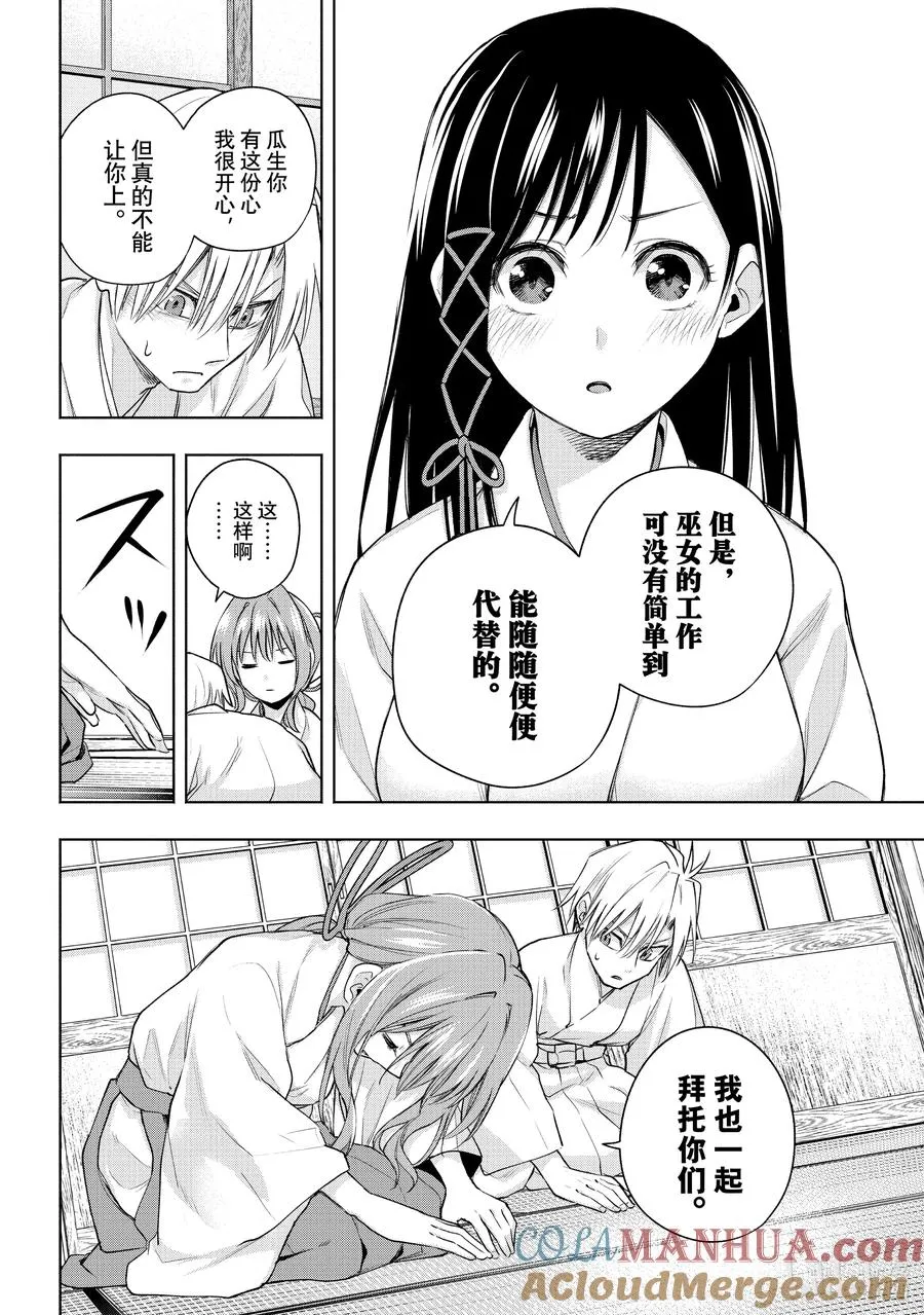64 大和、抚子、不让须眉 第15页