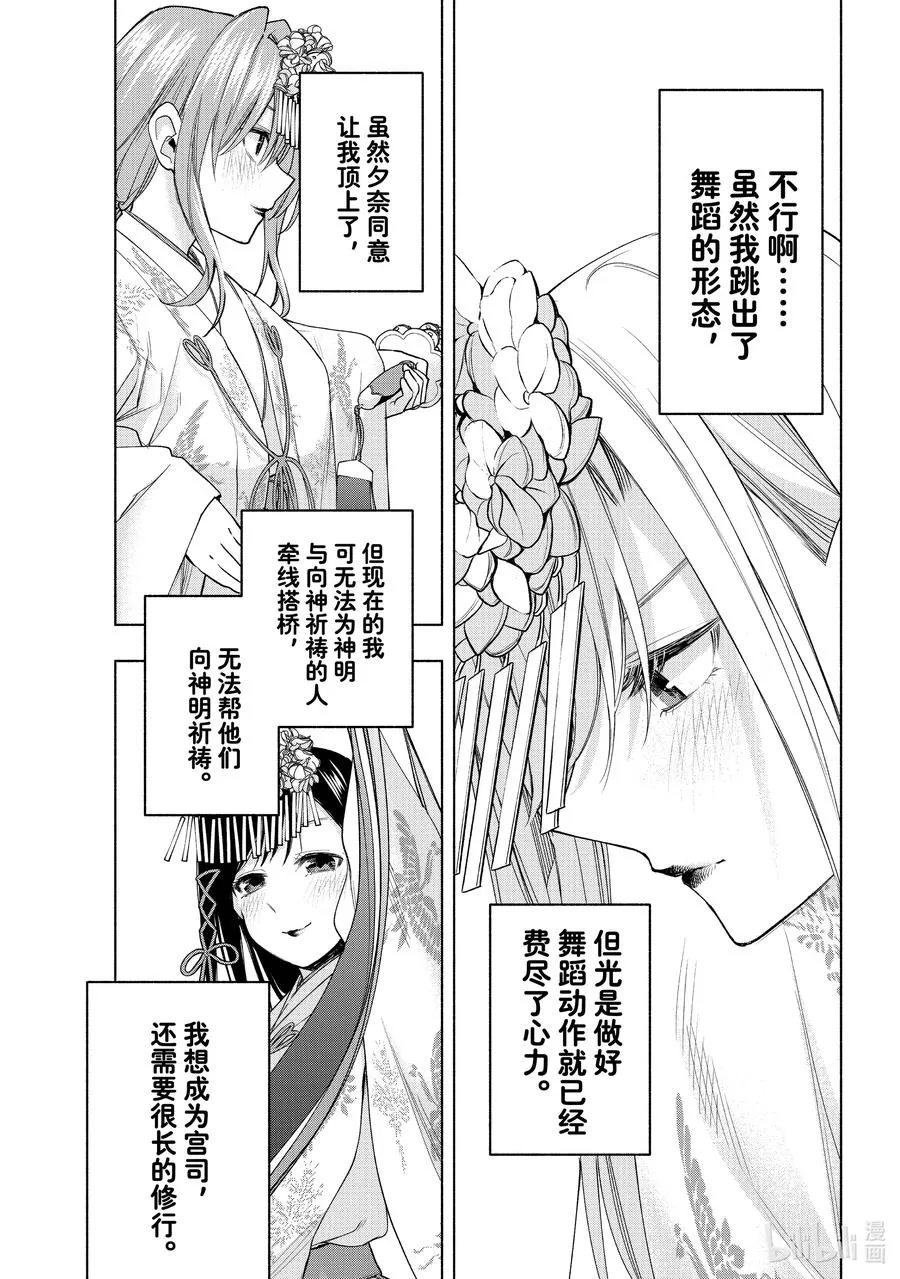 64 大和、抚子、不让须眉 第18页