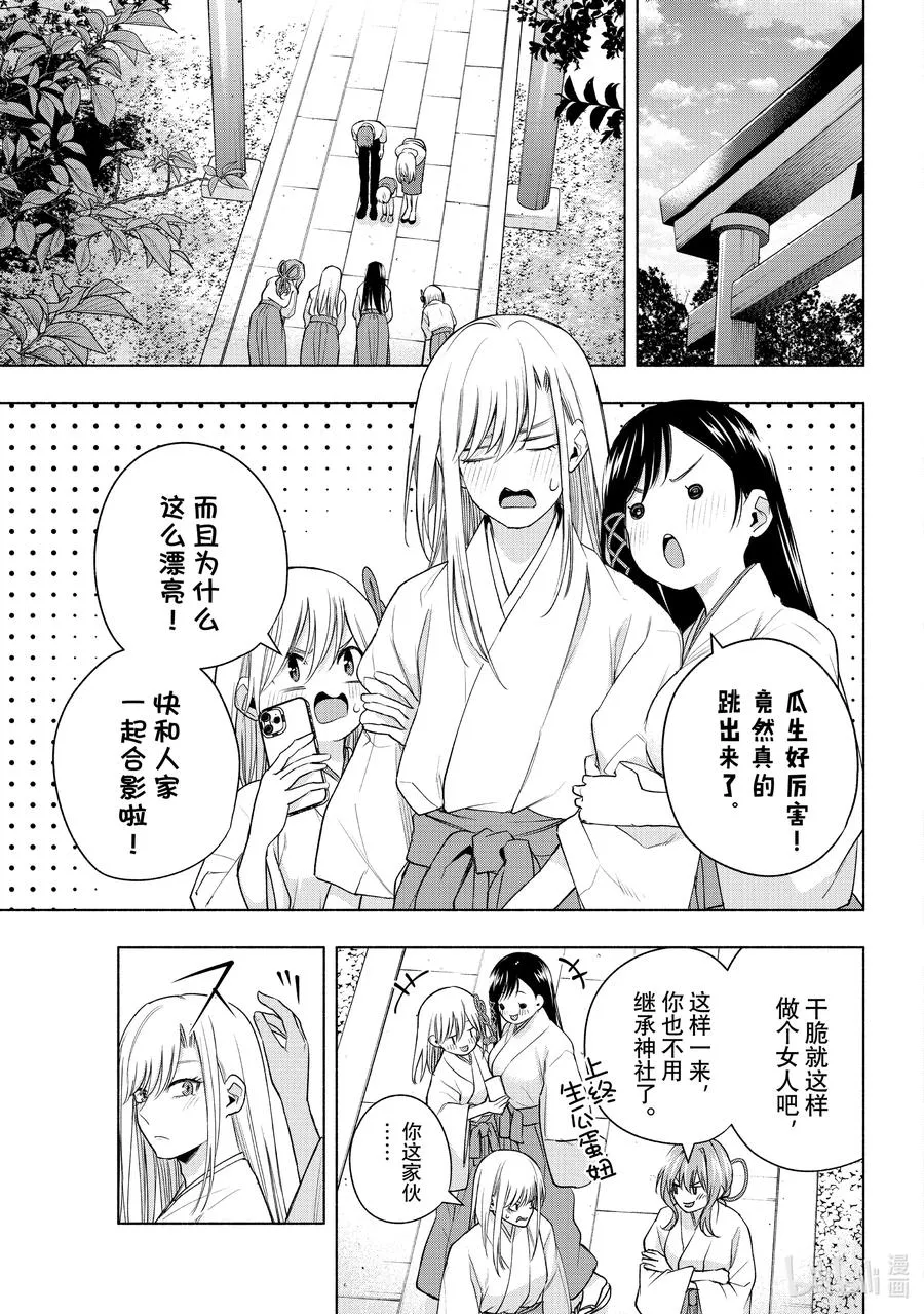 64 大和、抚子、不让须眉 第20页
