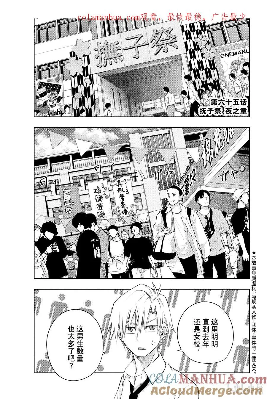 65 抚子祭 夜之章 第1页