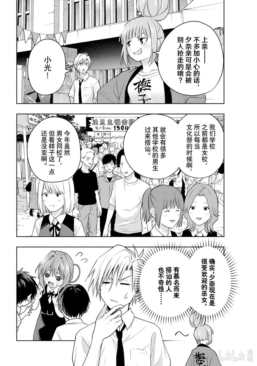 65 抚子祭 夜之章 第2页