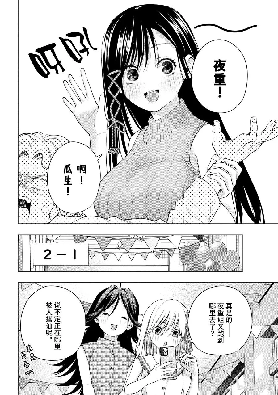 65 抚子祭 夜之章 第4页