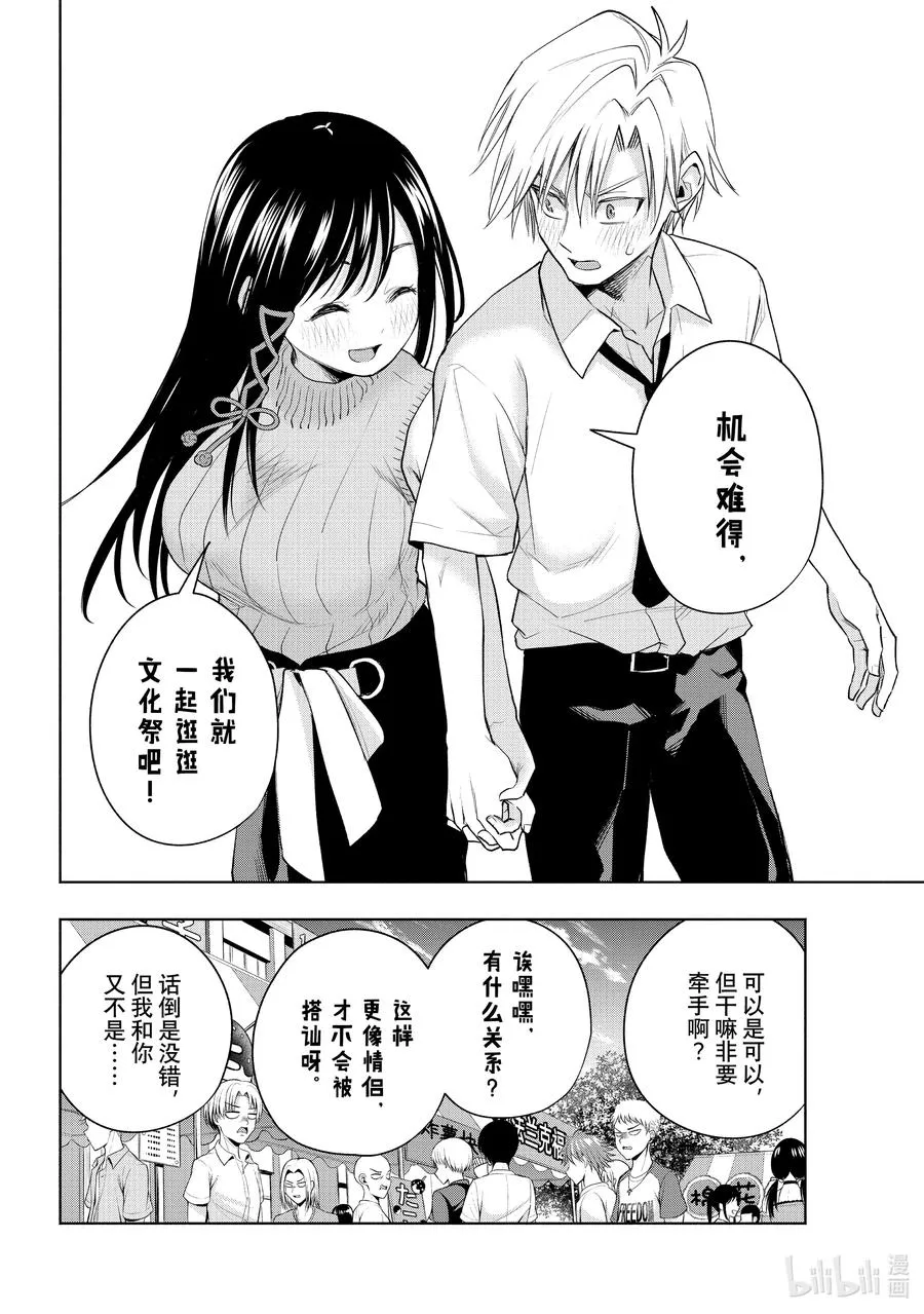 65 抚子祭 夜之章 第6页