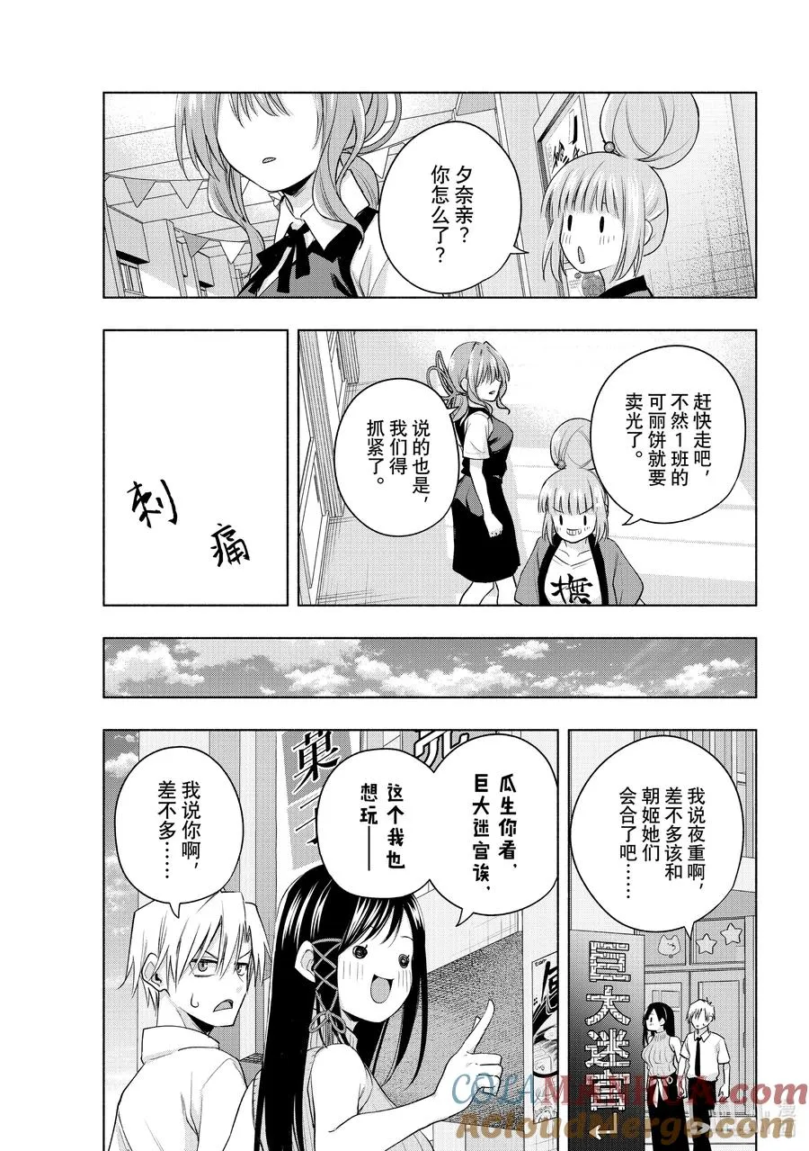 65 抚子祭 夜之章 第9页