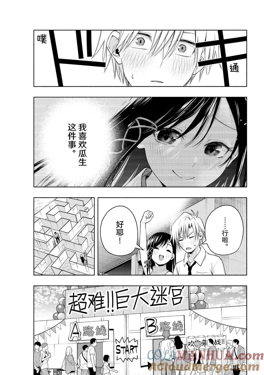65 抚子祭 夜之章 第11页