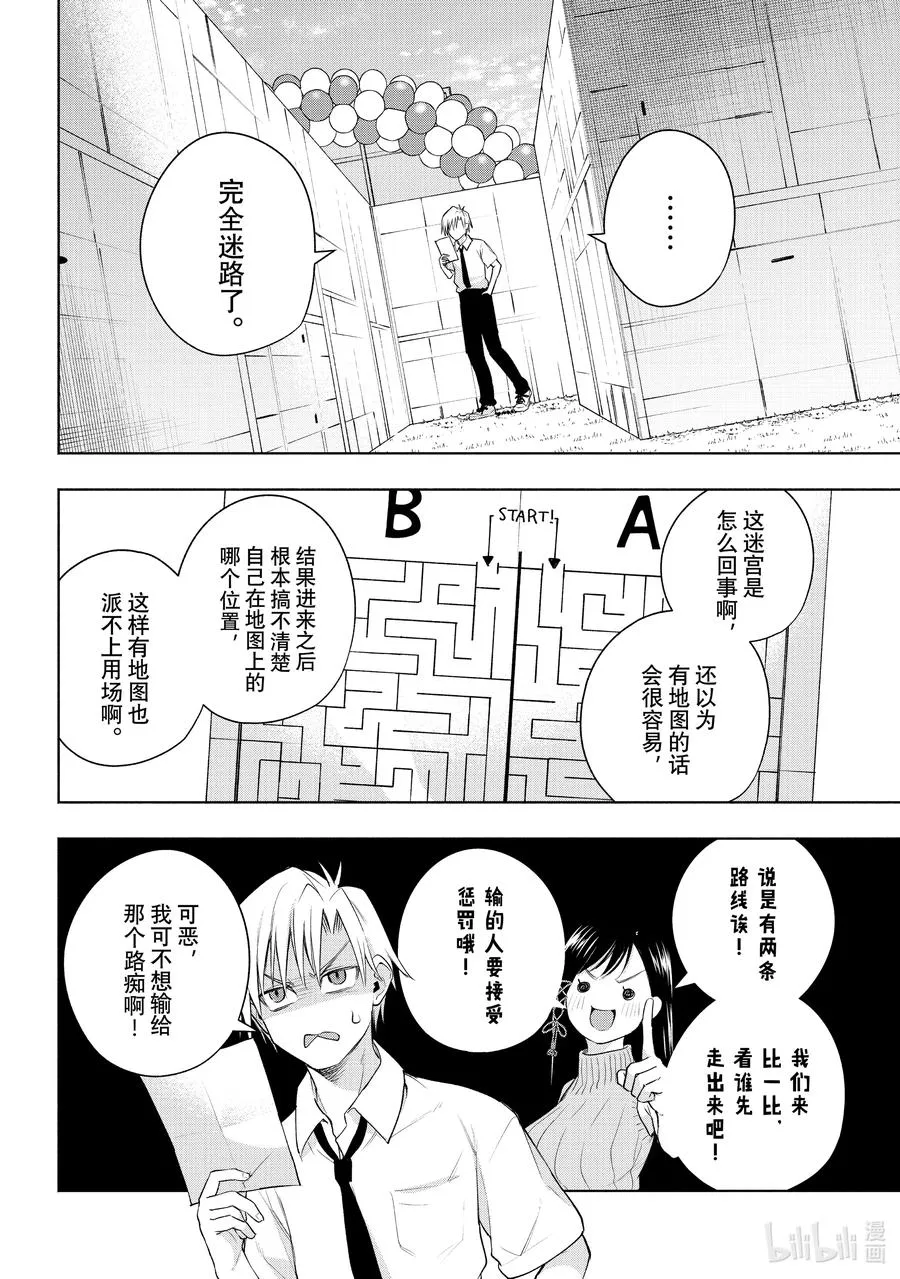 65 抚子祭 夜之章 第12页