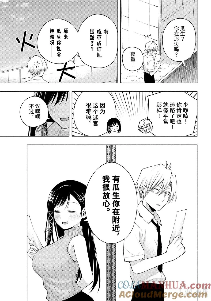 65 抚子祭 夜之章 第13页