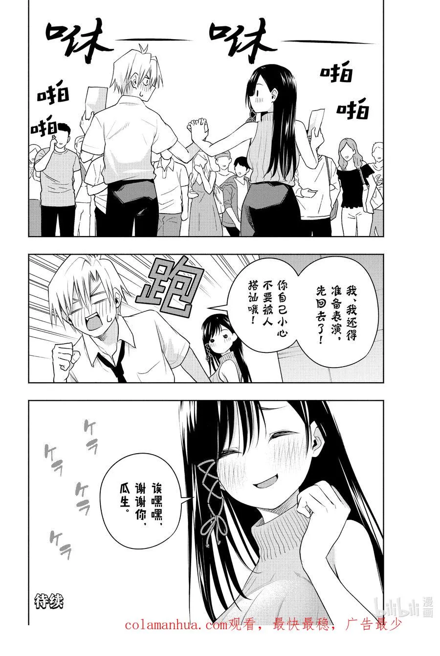 65 抚子祭 夜之章 第20页