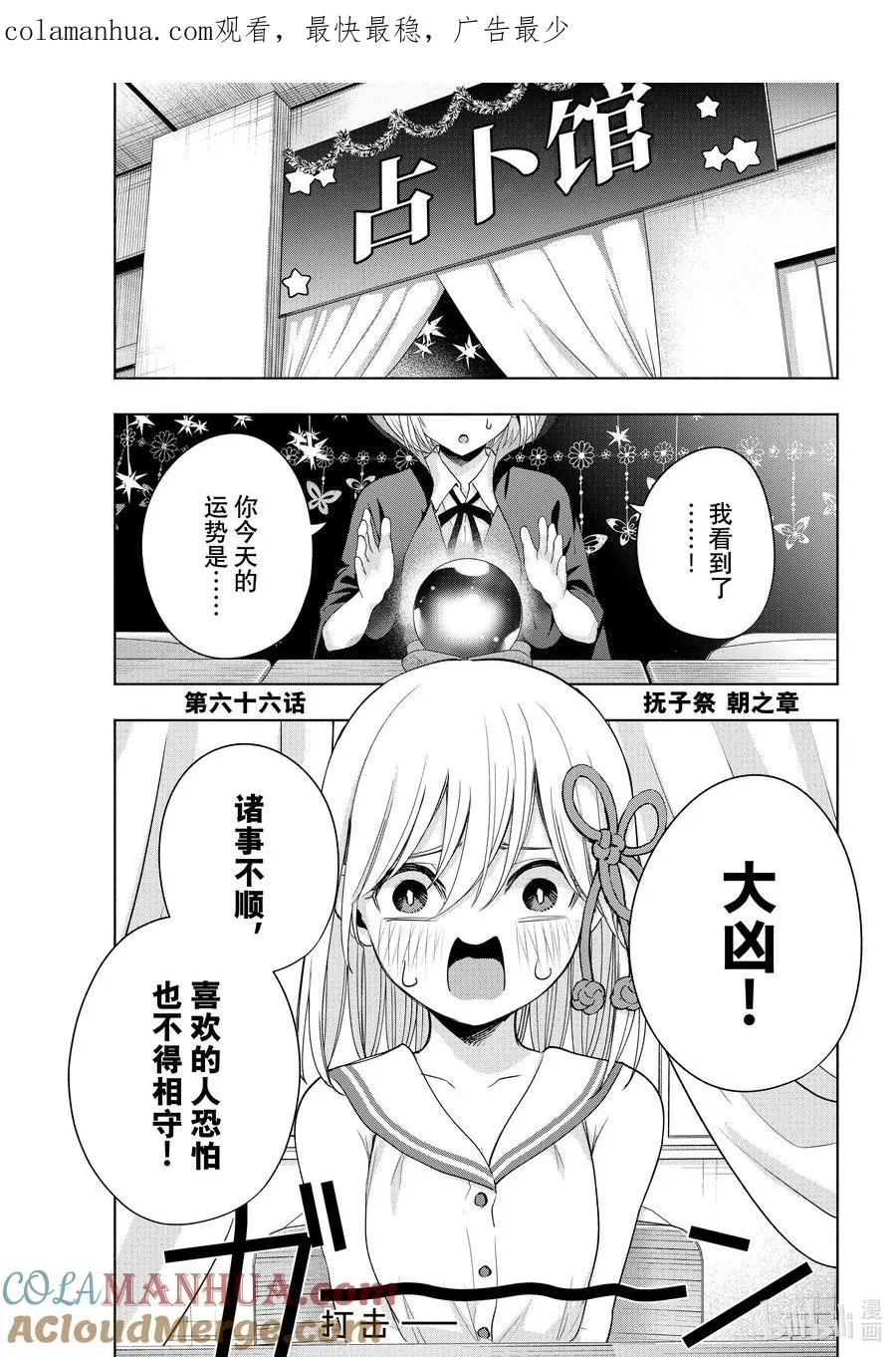 66 抚子祭 朝之章 第1页