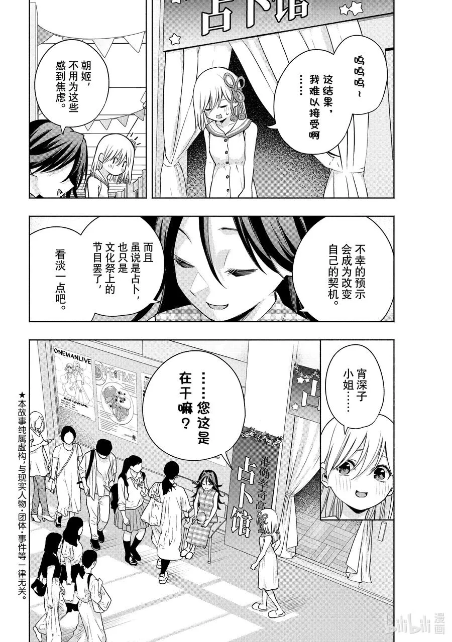 66 抚子祭 朝之章 第2页