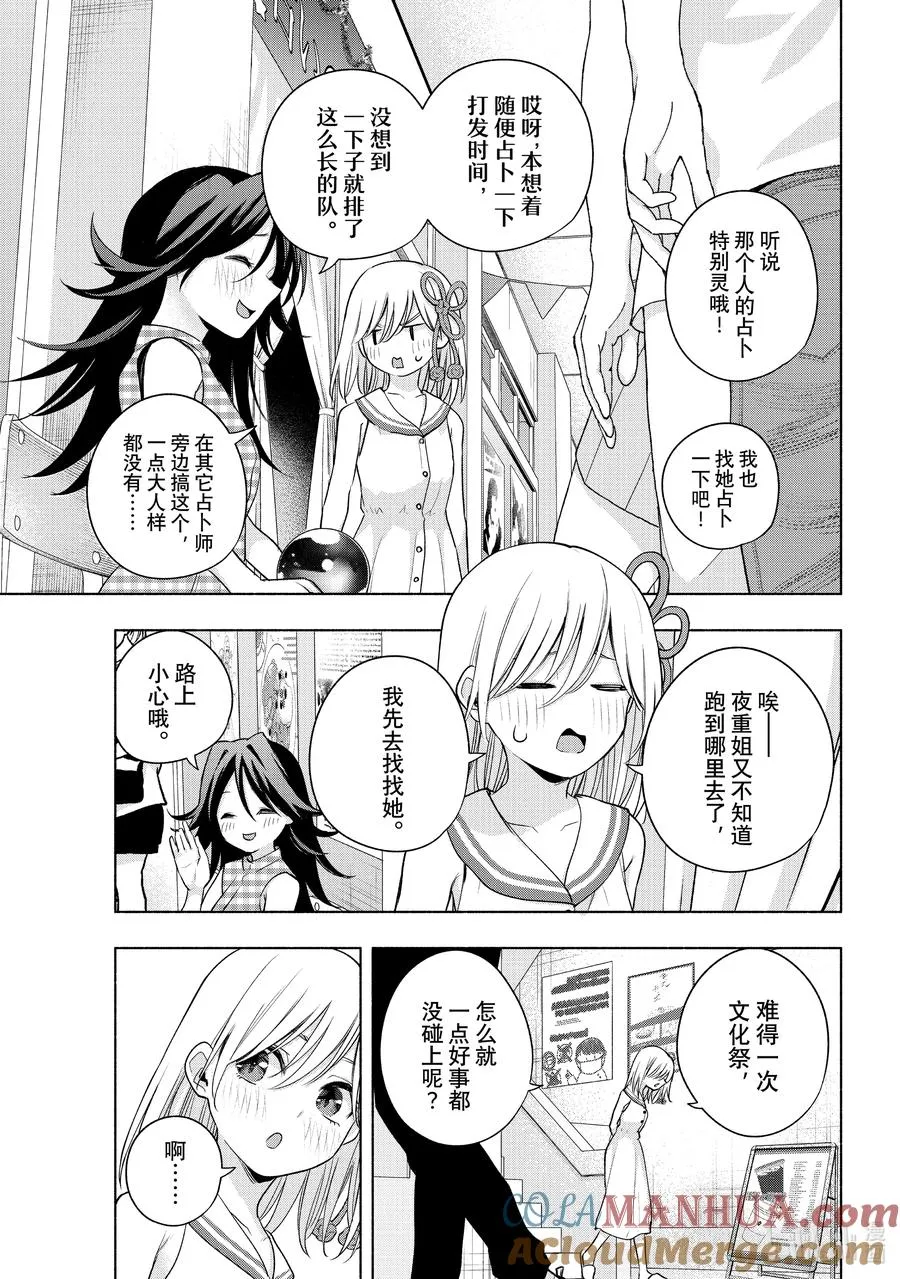 66 抚子祭 朝之章 第3页