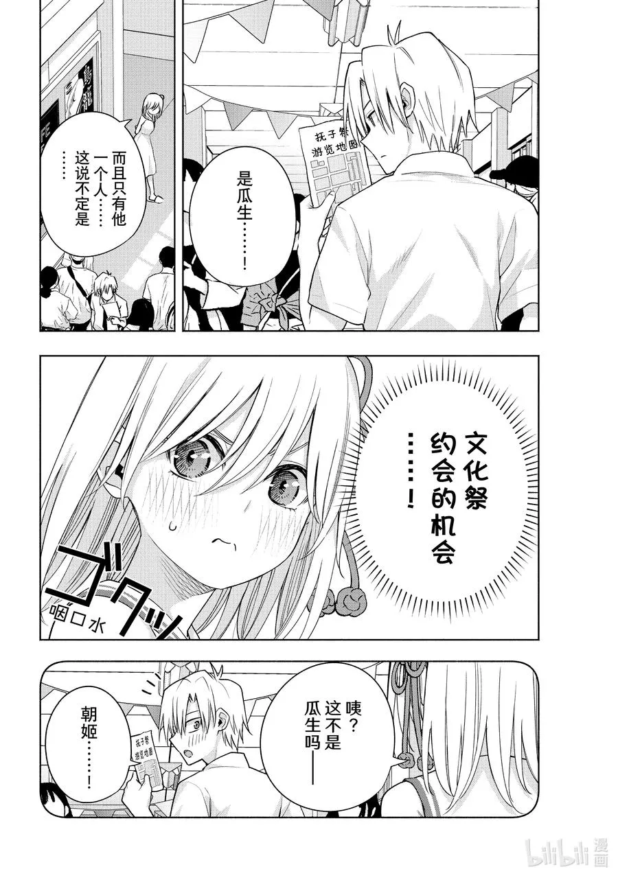 66 抚子祭 朝之章 第4页