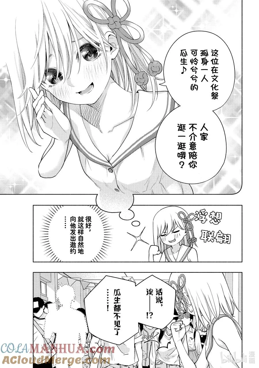 66 抚子祭 朝之章 第5页