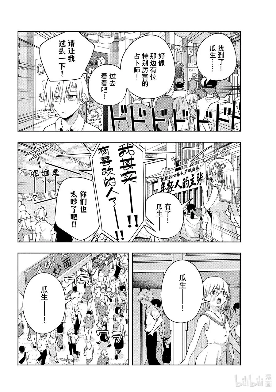 66 抚子祭 朝之章 第6页