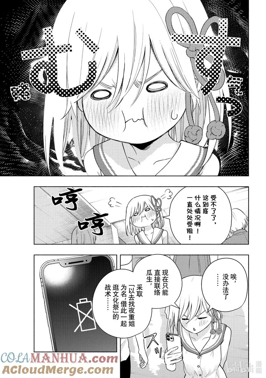 66 抚子祭 朝之章 第7页