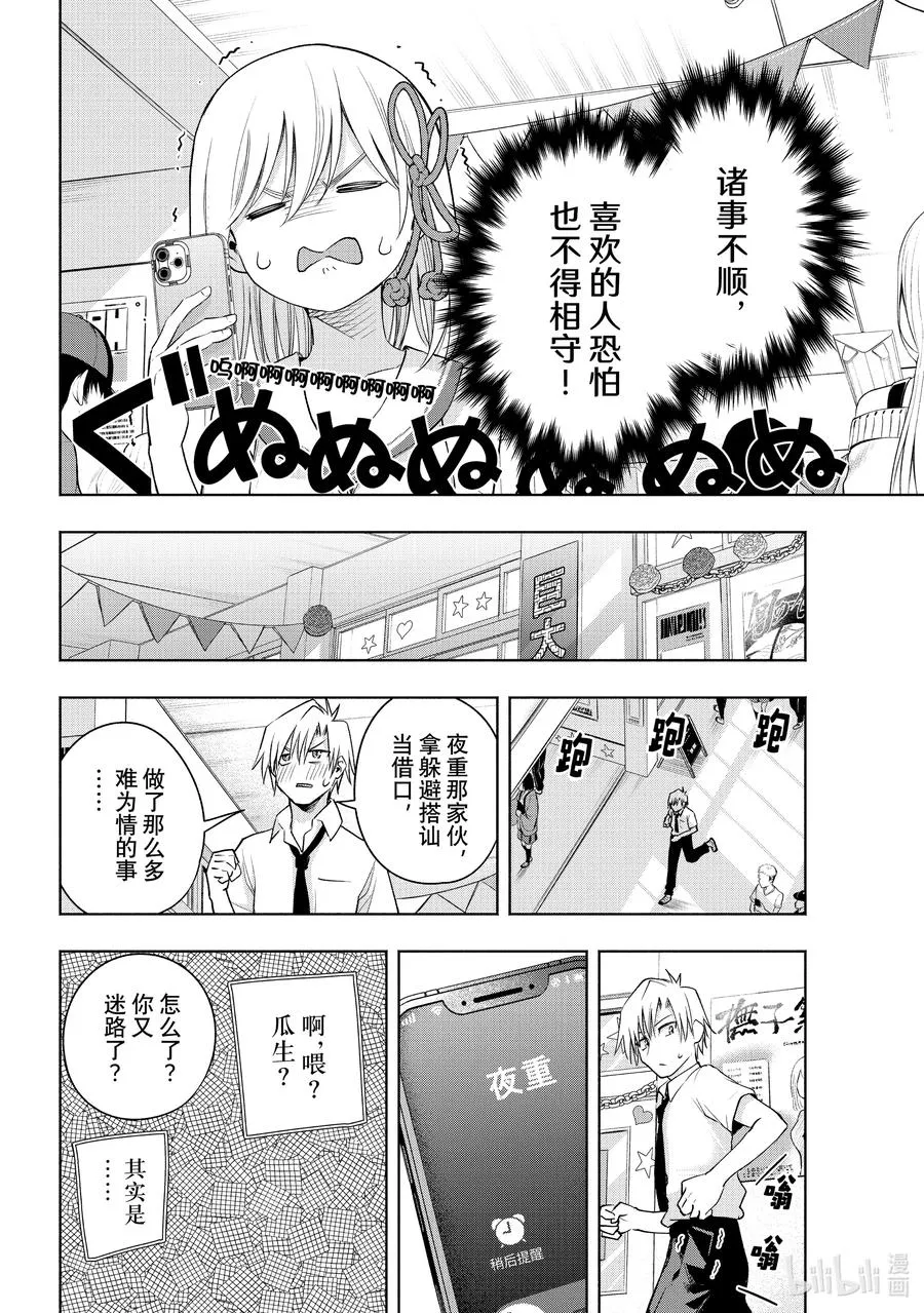 66 抚子祭 朝之章 第8页