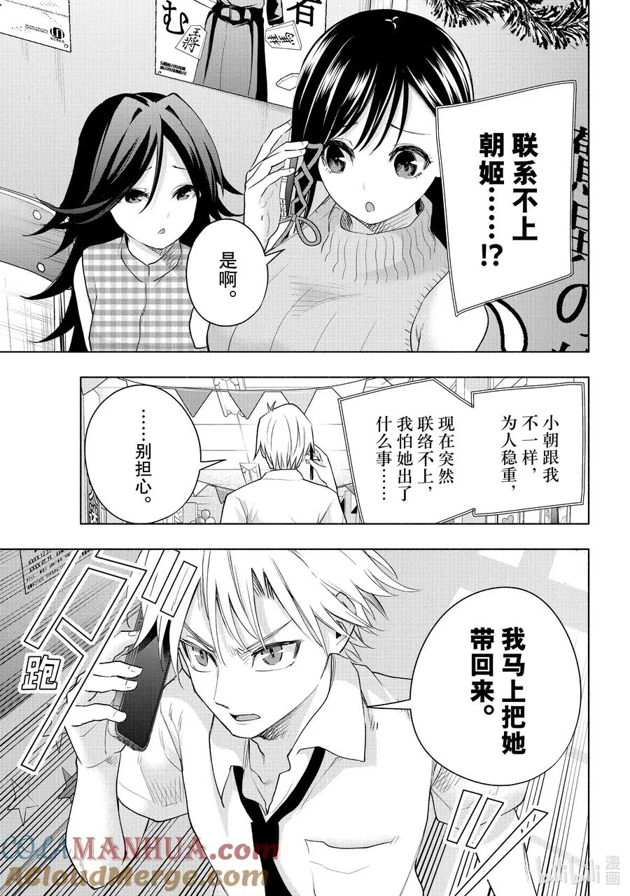 66 抚子祭 朝之章 第9页