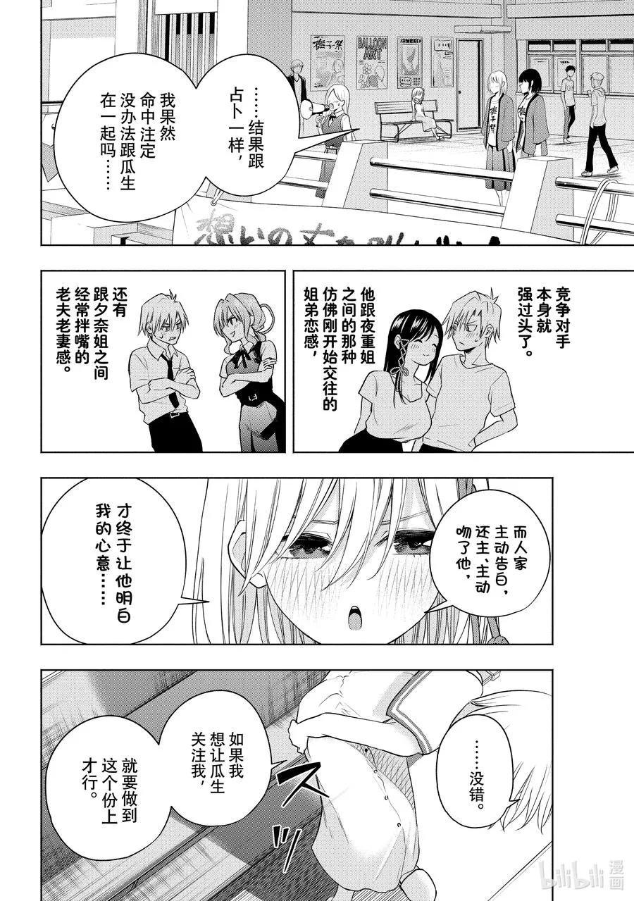 66 抚子祭 朝之章 第10页