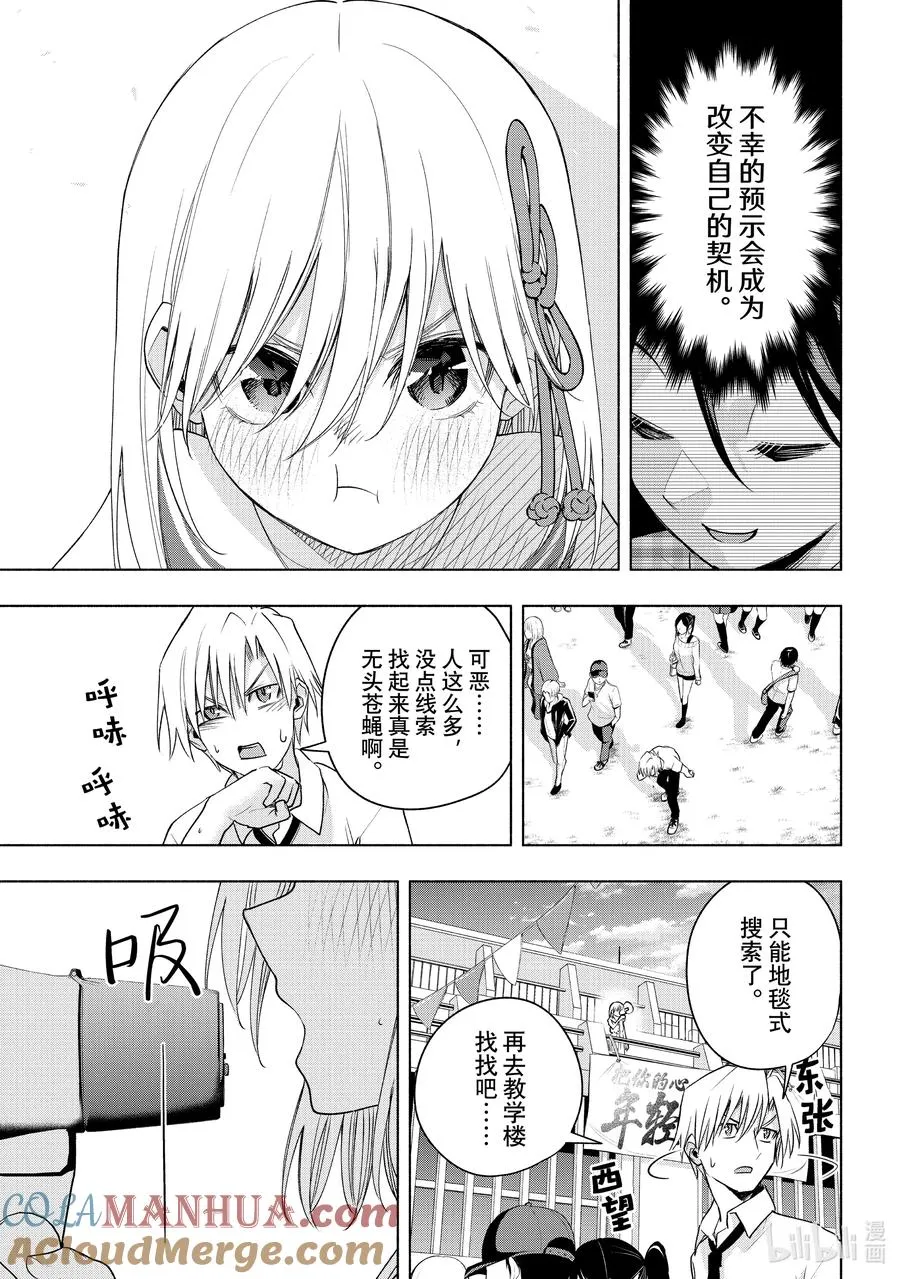 66 抚子祭 朝之章 第11页