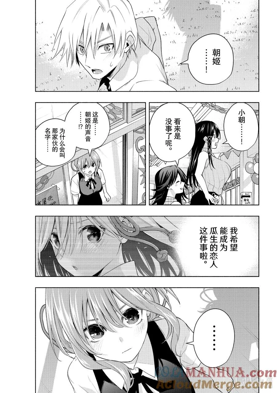 66 抚子祭 朝之章 第13页