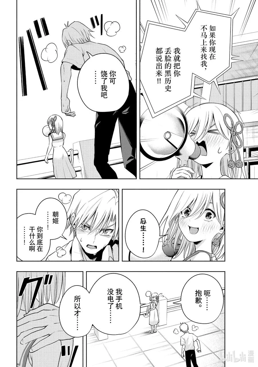 66 抚子祭 朝之章 第14页