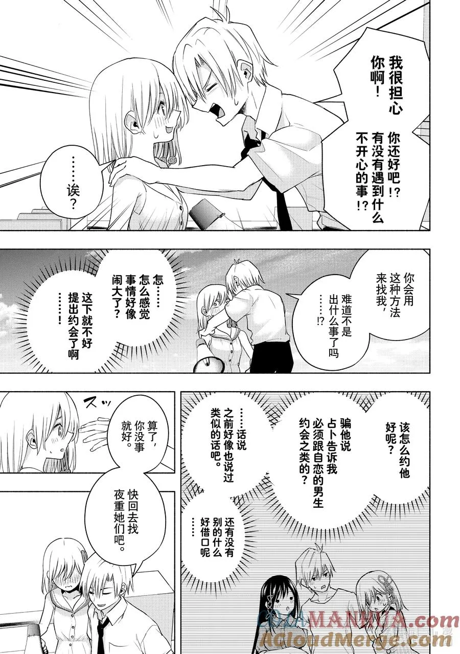 66 抚子祭 朝之章 第15页
