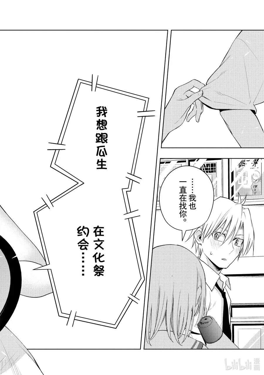 66 抚子祭 朝之章 第16页