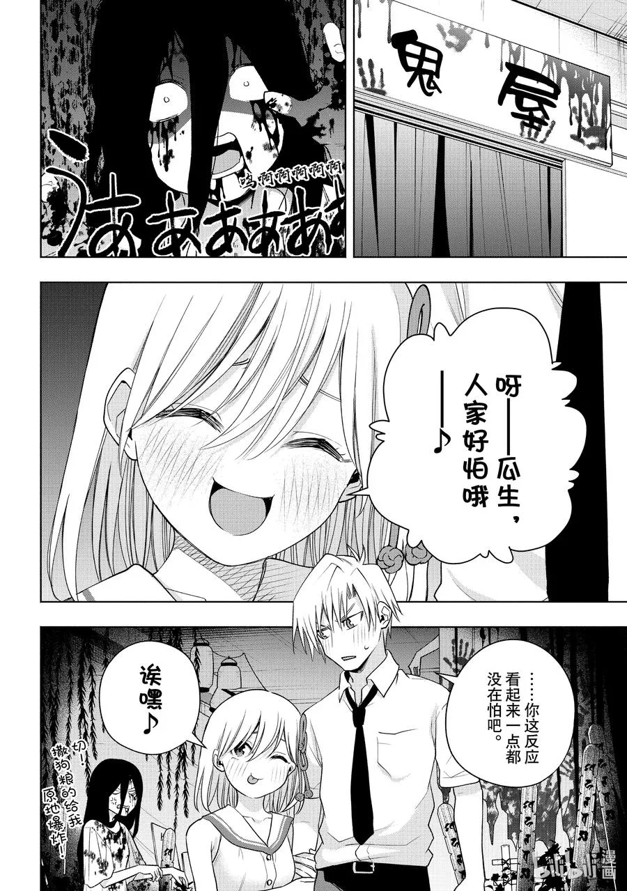 66 抚子祭 朝之章 第18页