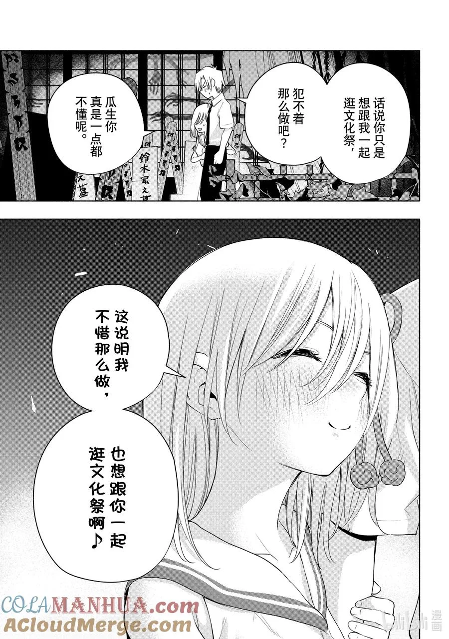 66 抚子祭 朝之章 第19页