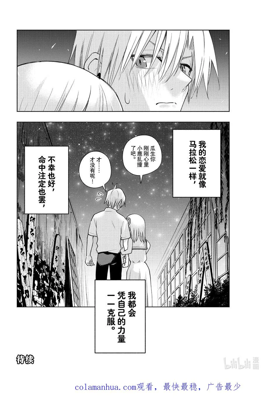66 抚子祭 朝之章 第20页