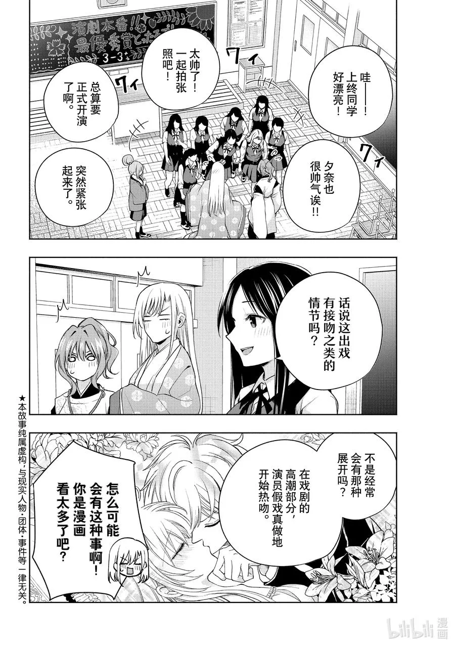 67 抚子的捉迷藏 惹 第2页