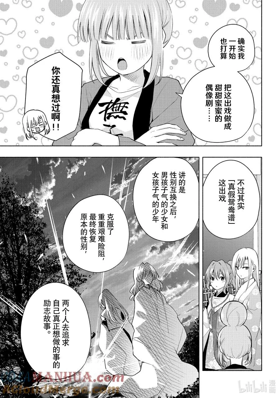 67 抚子的捉迷藏 惹 第3页