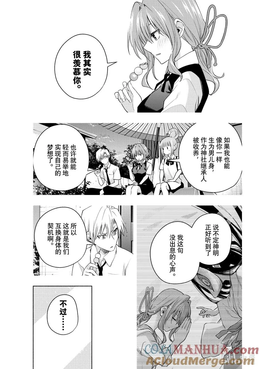 67 抚子的捉迷藏 惹 第7页