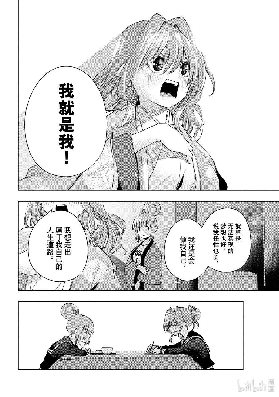 67 抚子的捉迷藏 惹 第8页