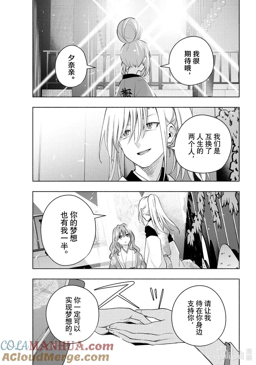 67 抚子的捉迷藏 惹 第9页