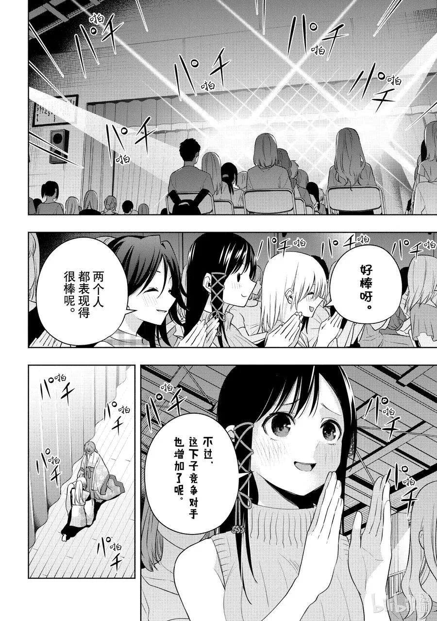67 抚子的捉迷藏 惹 第12页