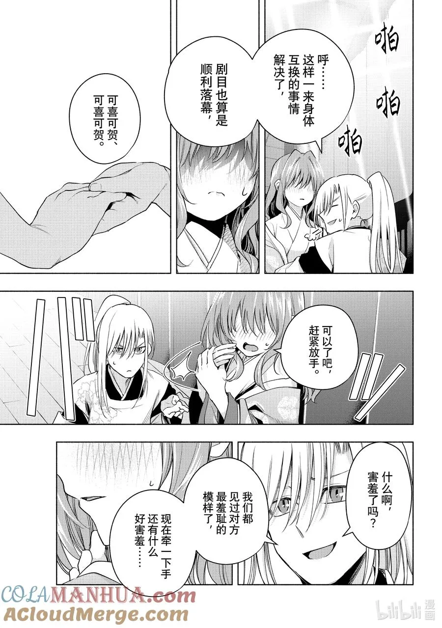67 抚子的捉迷藏 惹 第13页