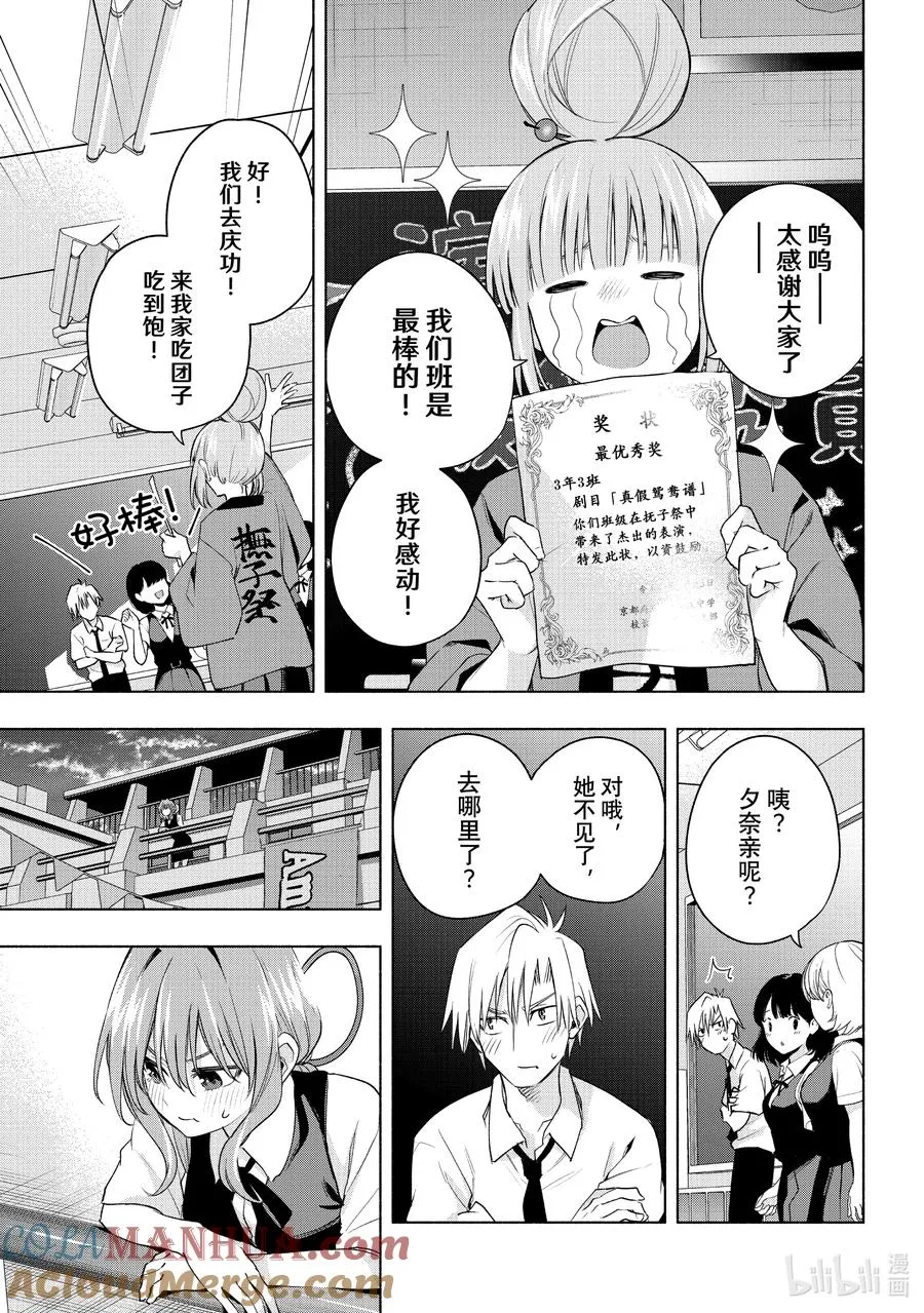 67 抚子的捉迷藏 惹 第17页