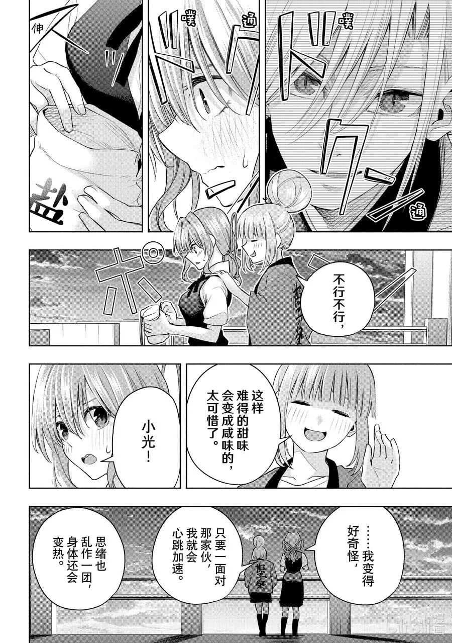 67 抚子的捉迷藏 惹 第18页