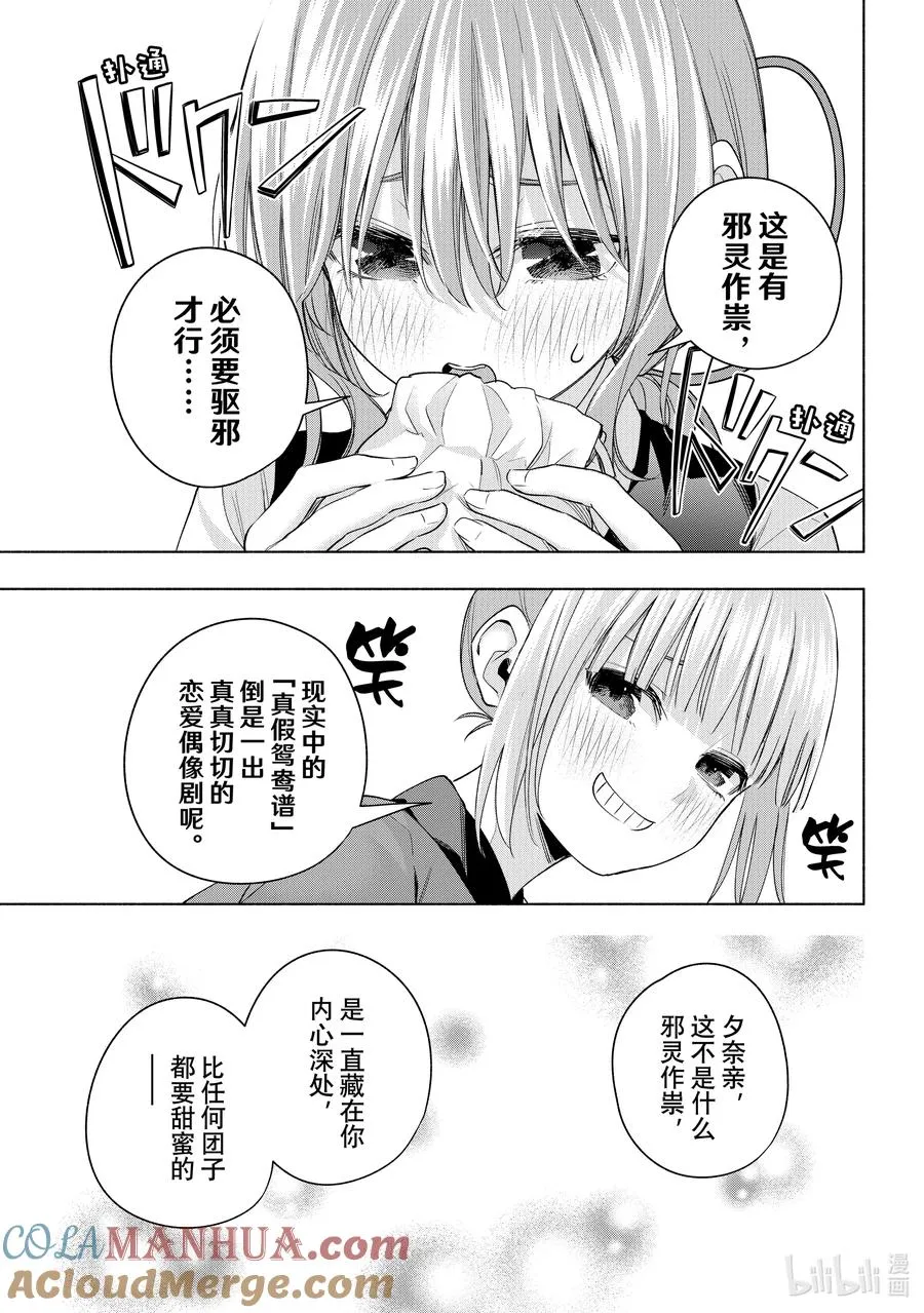 67 抚子的捉迷藏 惹 第19页